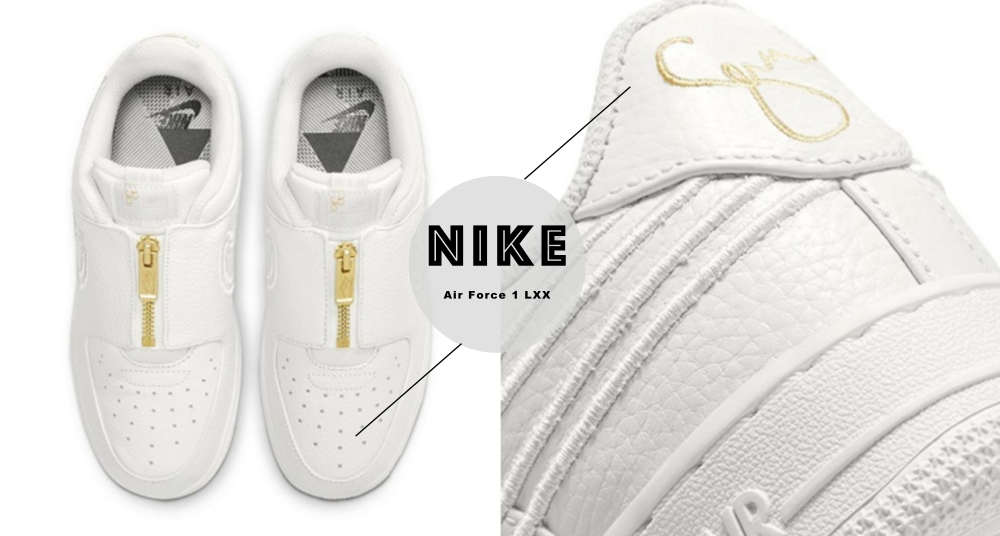 這雙AF1好時髦！NIKE全新「Air Force 1 LXX」 金色拉鍊設計簡約時髦又超耐看～
