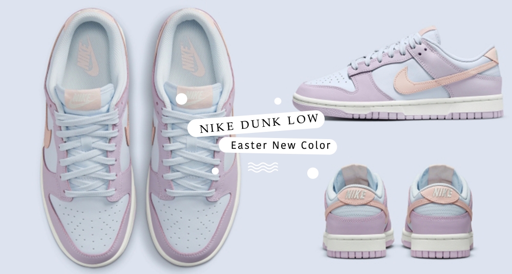 少女心再度被攻陷！NIKE DUNK 推出馬卡龍拼接色，甜甜配色讓你可可愛愛一整個春天～
