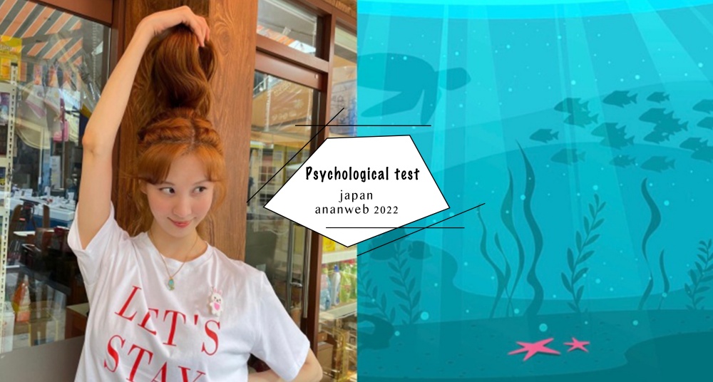 海星還是海龜？日網瘋傳心理測驗，從「海底世界」了解你的潛在隱藏才能！看到海星代表你有這種才華