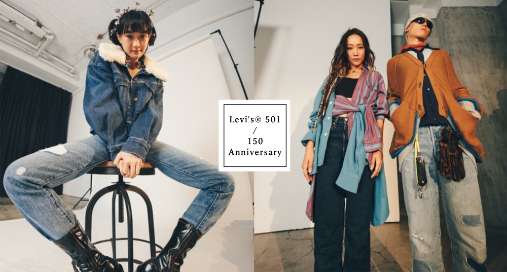 501就是經典！ Levi's® 501® 攜手世代型人詮釋「型」者風範，有它就「型」