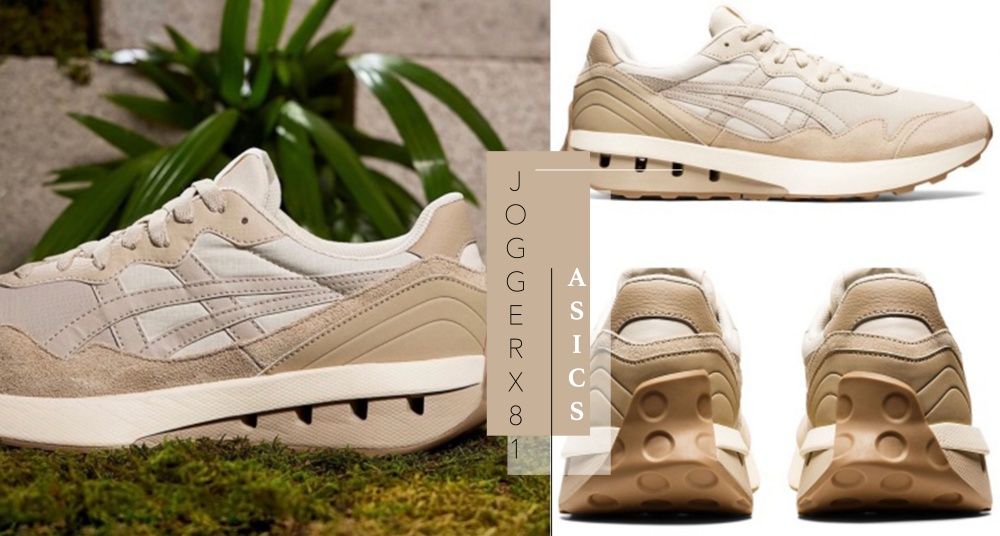 還是奶茶色最對味！Asics 全新「JOGGER X81復古跑鞋」，日系質感＋鏤空鞋底復古又可愛！