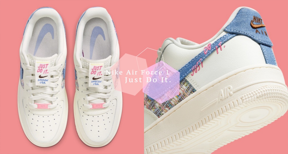 錢包已經準備好了！Nike Air Force 1春季新款「Just Do It.」太可愛♡丹寧、彩色紗線編織，鞋舌還有小驚喜！