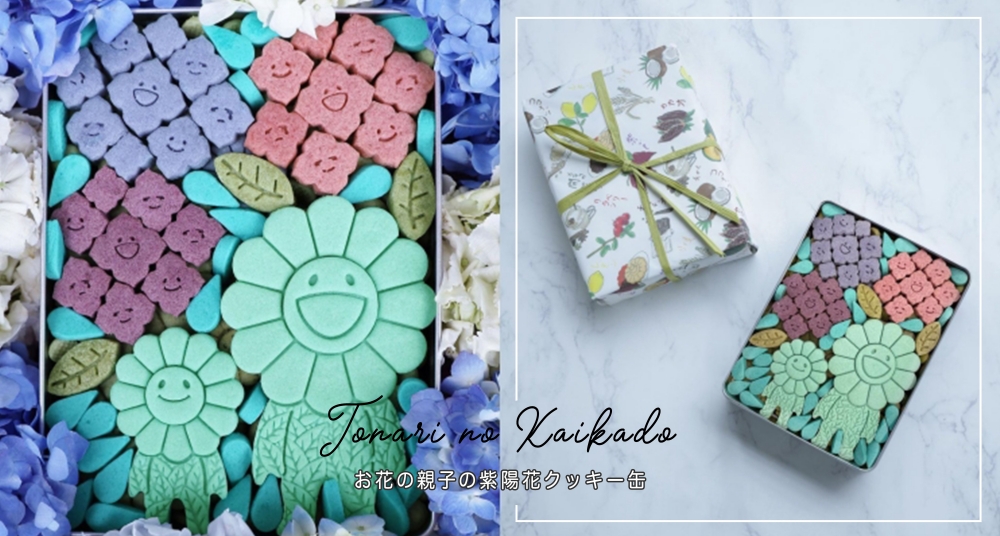 史上最可愛餅乾♡村上隆推出限量「招牌小花與繡球花餅乾禮盒」，小花造型＋繽紛配色根本就是藝術品！