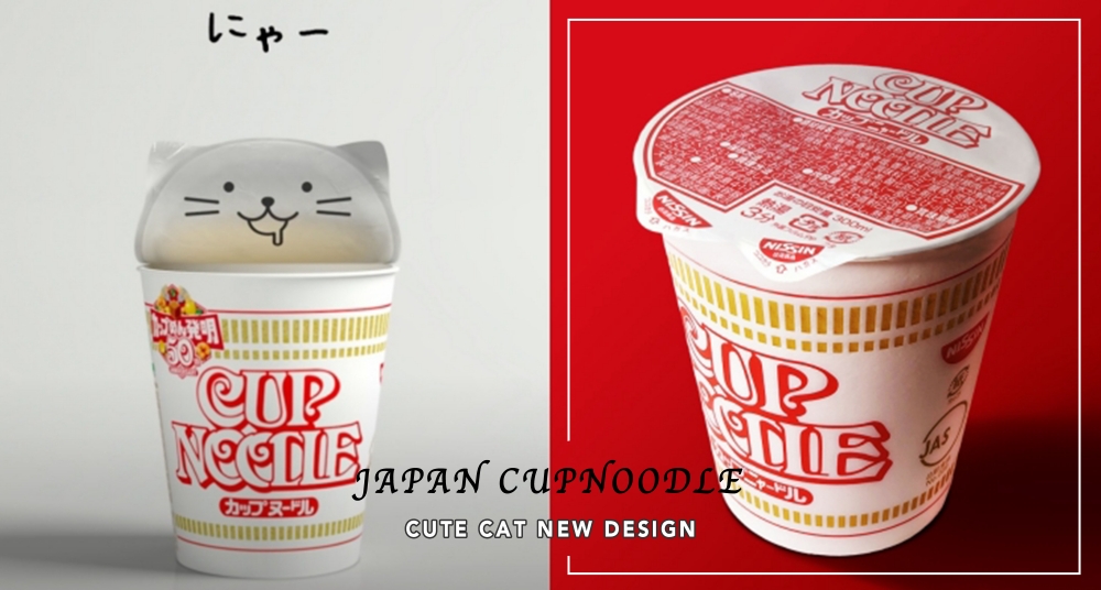 史上最萌杯麵♡日本日清杯麵將推出「貓咪設計杯麵」，取消封口貼紙把杯蓋變成超萌小貓咪啦！