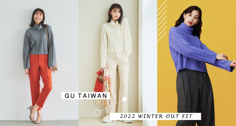 秋冬穿搭新提案！GU全新「輕柔多彩針織衫」，時髦短版設計、蓬鬆保暖，甜甜價格包色也不心疼！