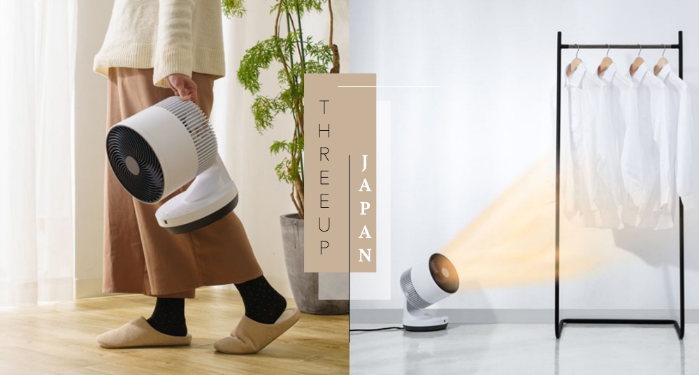 生活就是Less is more！日本人氣家電品牌THREEUP推出質感系3D循環扇，冷暖兩用實用又方便！