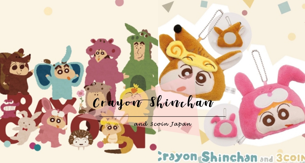 3Coins X 蠟筆小新 聯名家居軟萌登場！換上動物套裝的小新太可愛♡毛毯、髮帶通通買單！