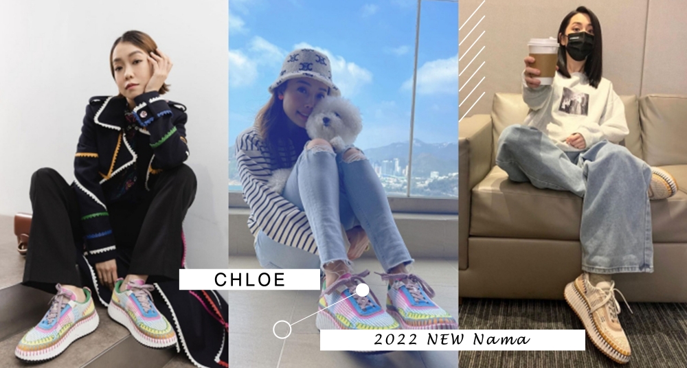 女星人腳一雙！Chloé全新「Nama運動休閒鞋」登場，獨特扇貝紋拼接設計，環保又時髦滿分！