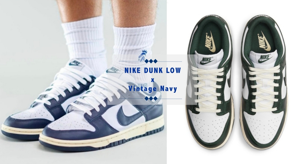 復古Dunk來襲！Nike Dunk 「復古海軍藍」、「復古森林綠」，奶油色中底一眼就愛上♡