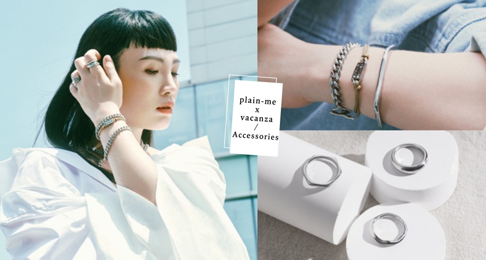 中性風當道！vacanza x plain-me 推出中性風飾品，讓魏如萱教你如何詮釋帥氣浪漫雙重形象