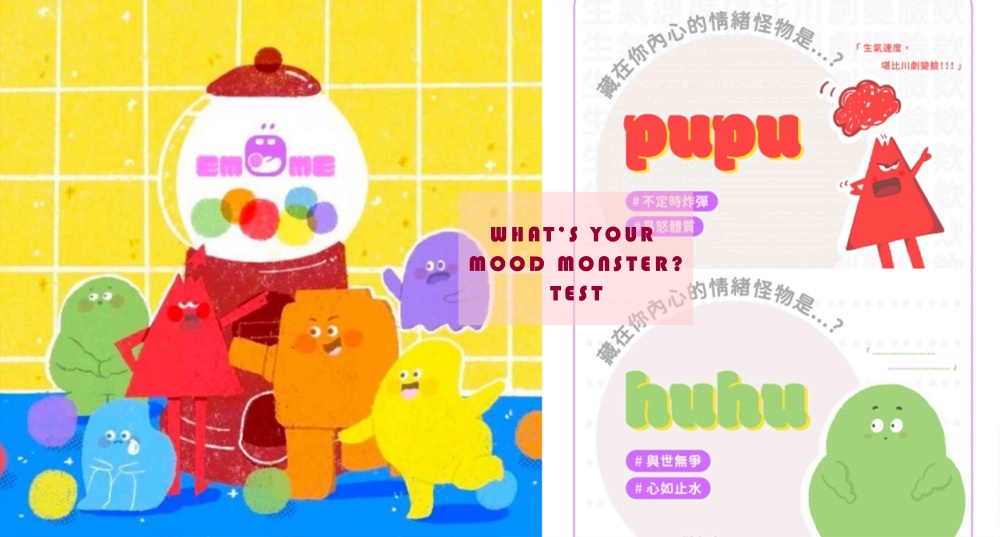 總是氣pupu嗎？超療癒「找尋你的情緒怪物」心理測驗，7道題目詳細分析你的真實個性還有藏在你心中的情緒小怪物！
