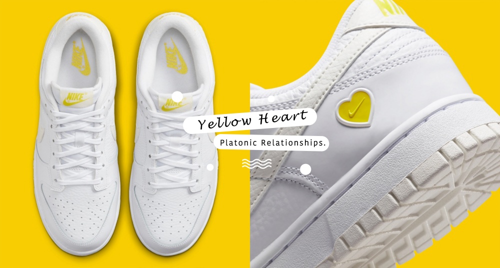 穿上純純的愛！Nike Dunk 情人節限定「 Yellow Heart 」，純白皮革＋立體愛心獻給你柏拉圖式的戀愛♡