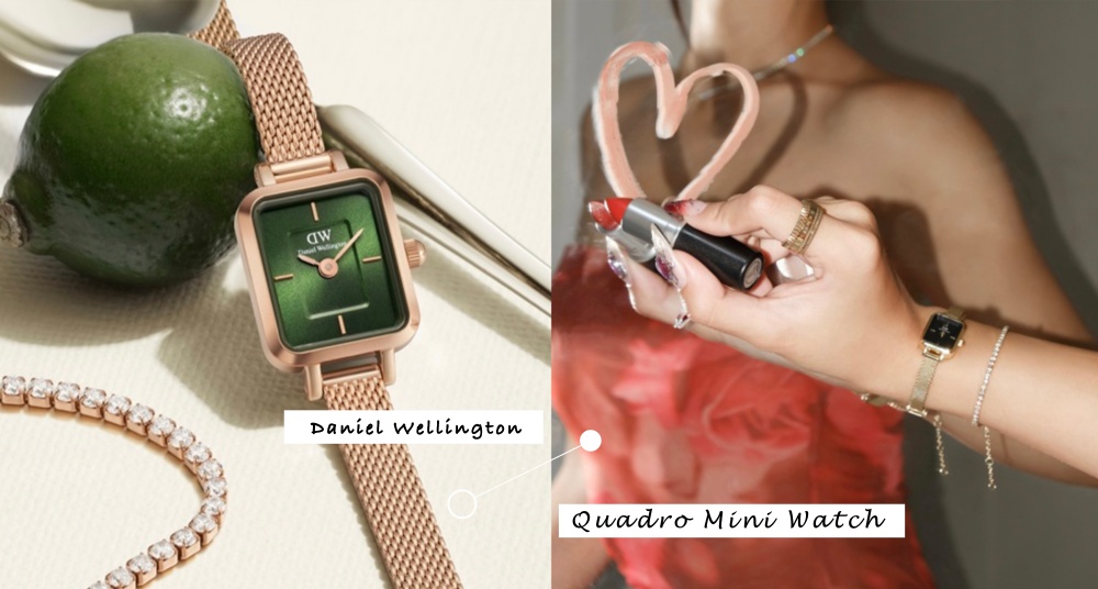 520送禮推薦！Daniel Wellington 全新「迷你小方糖腕錶」，質感配色、金屬錶帶經典百搭超耐看！