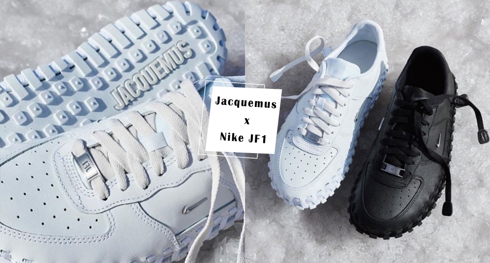極簡控準備開搶！Jacquemus X Nike 最新聯名「JF1」來了，超迷人設計細節搶先看