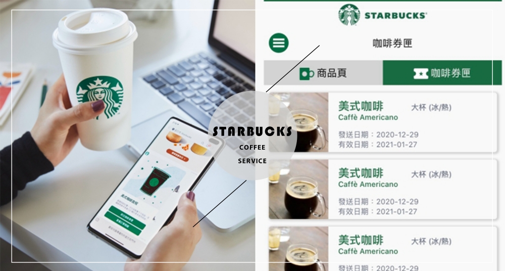 星巴克寄杯服務上線啦！史上最優惠「咖啡訂閱服務」讓你20杯飲料72折帶回家～使用＆兌換方法一次看～