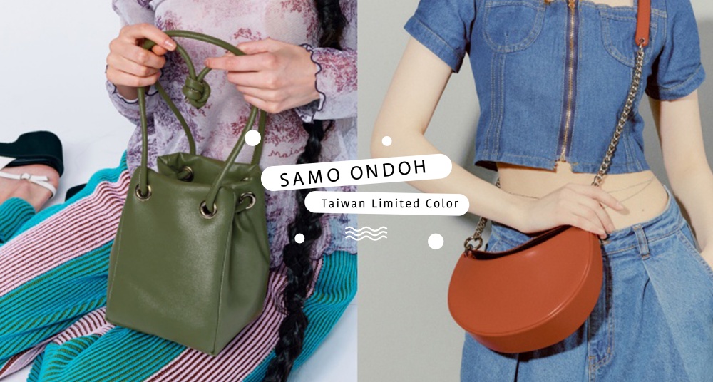 一口氣推出兩款台灣限定色！SAMO ONDOH 首爾溫度 2022秋冬包款登場，超軟萌棉花糖包女孩必收！