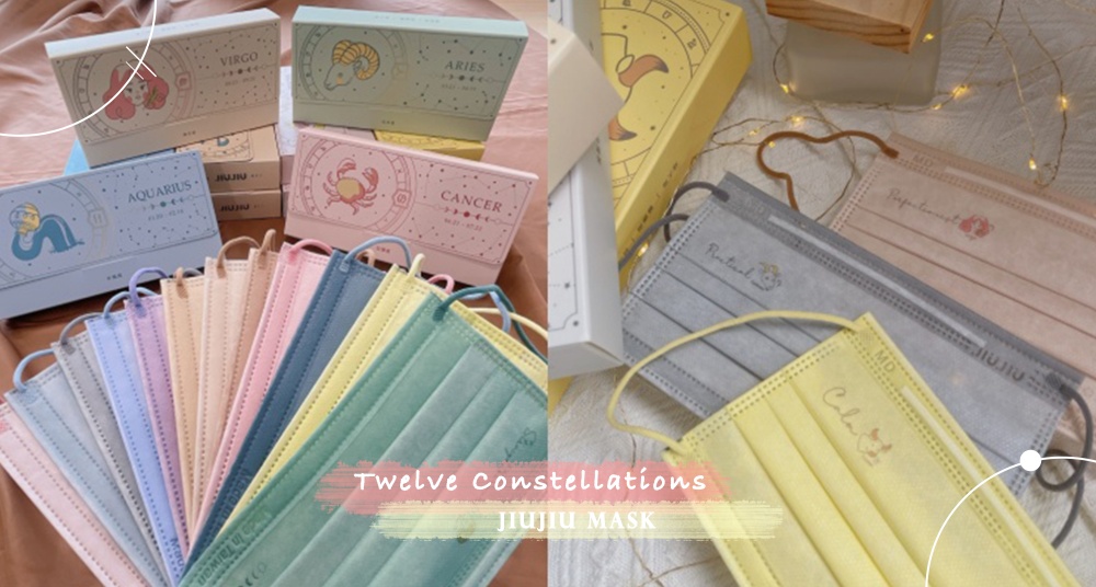 親親JIUJIU推出「12星座口罩」，專屬星座標語＋幸運色，輕鬆駕馭每日穿搭！