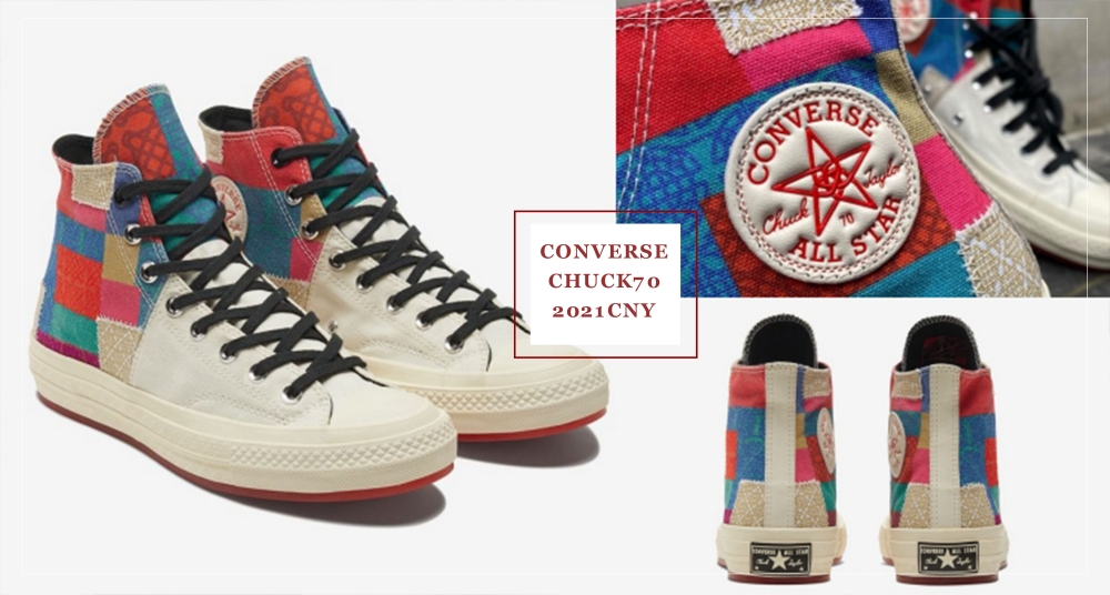 過年就是要穿新鞋！Converse 2021新年特別版，三款全新風格穿出你的新年好福氣！
