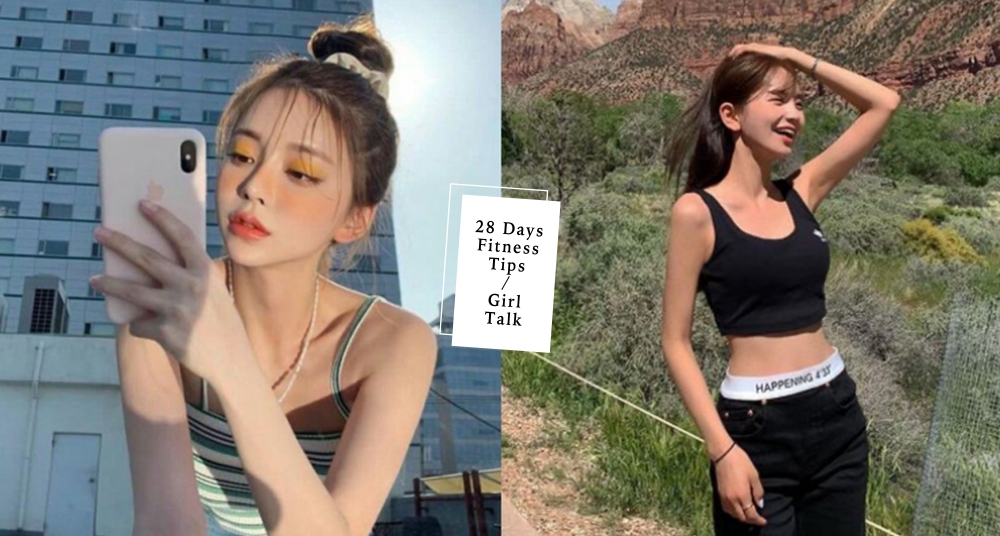 韓國女生都在實施！超有感「28天變瘦變美計畫」，手把手教你按部就班讓膚況、體重恢復最完美狀態！