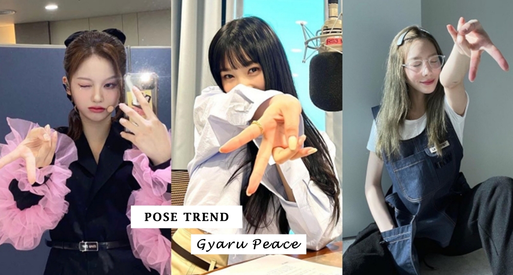 還在比手指愛心？韓國偶像最新拍照手勢「Gyaru Peace」，帶點叛逆的可愛趕快學起來～