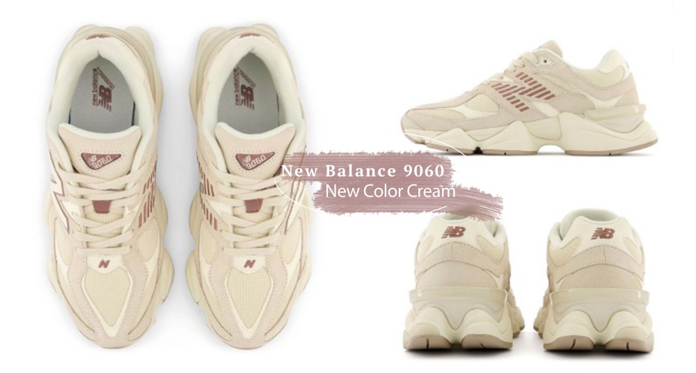 奶油色就是美！New Balance 9060 全新「Cream」配色釋出，簡約的溫柔質感小姊姊必穿！