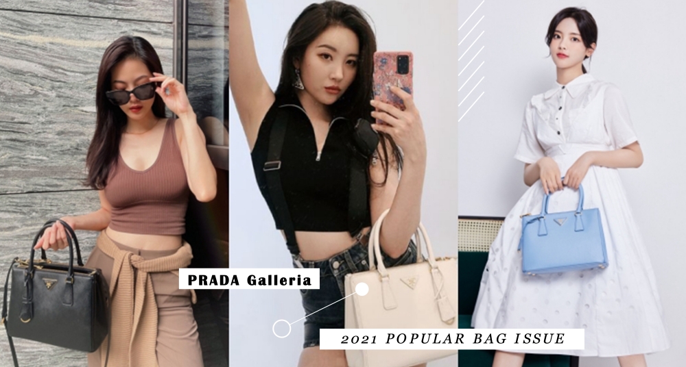 最近IG出鏡率超高的包就是它！PRADA Galleria經典包款重磅回歸～寶寶藍配色可甜可酷必須收！