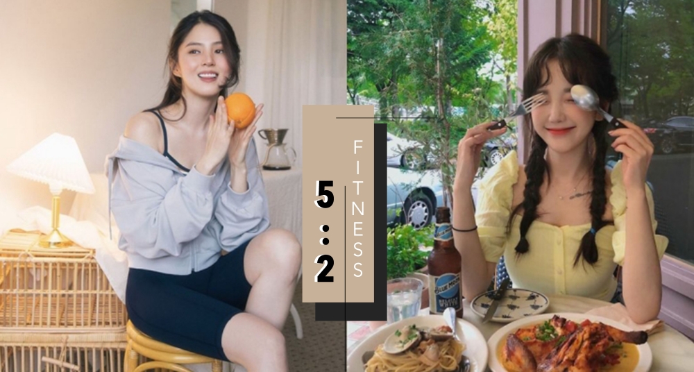 數字斷食法通通行不通？營養師激推超簡單「5：2」瘦身法，手把手教你如何打造易瘦體質！