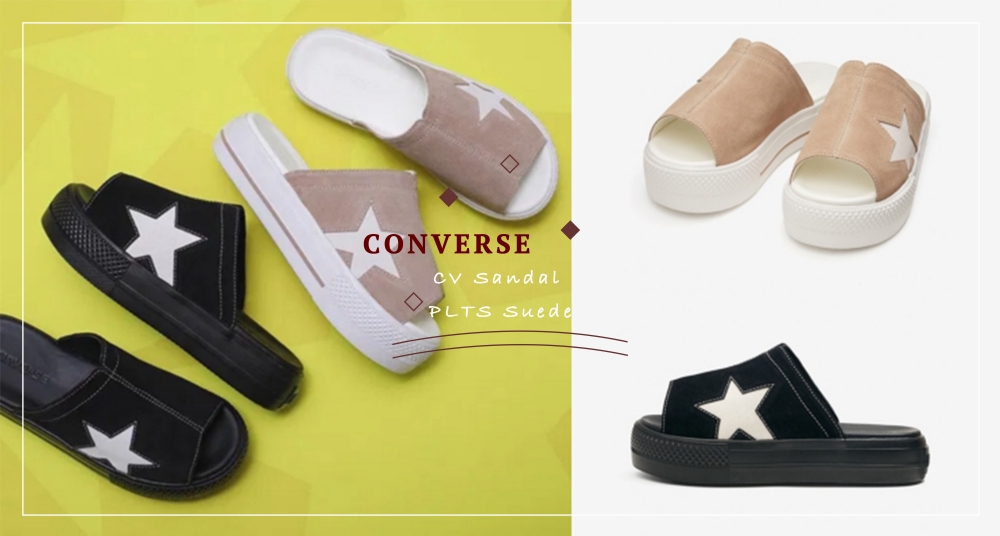 慵懶時尚一秒get!Converse全新厚底拖鞋,奶茶棕+大厚底秒增高還超時髦!