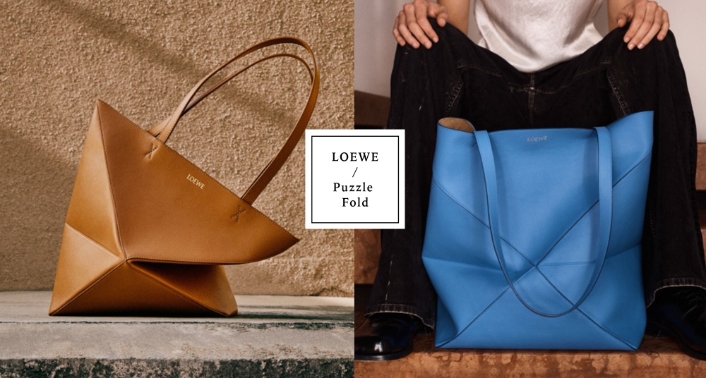 LOEWE拼圖家族新成員！全新「Puzzle Fold 托特包」，可折疊設計、獨特幾何線條結構，這天開賣！