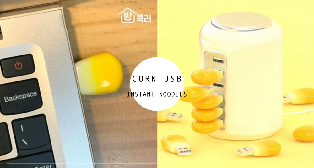 韓國SNS討論度超高！「玉米粒USB」實用又療癒～金黃飽滿模樣超逼真，小心不要把它吃掉啦！