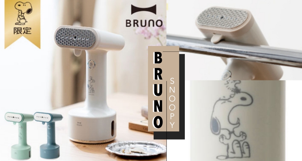 SNOOPY粉必收！Bruno推出限定版聯名「SNOOPY掛燙機」，可愛實用功能性也超優秀！