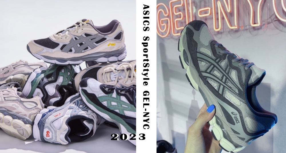 復古跑鞋新入荷！ASICS GEL-NYC 全新配色登場，奶油白、質感灰、午夜藍...質感色調復古又百搭！