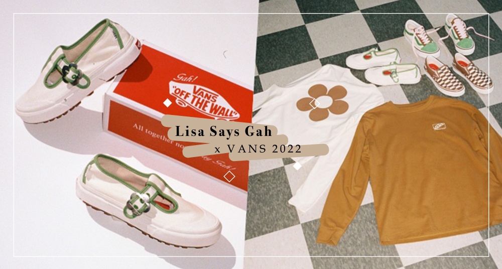 這麼可愛能不買嗎？VANS 攜手人氣電商Lisa Says Gah 推出聯乘系列，超萌瑪莉珍鞋開賣秒殺！