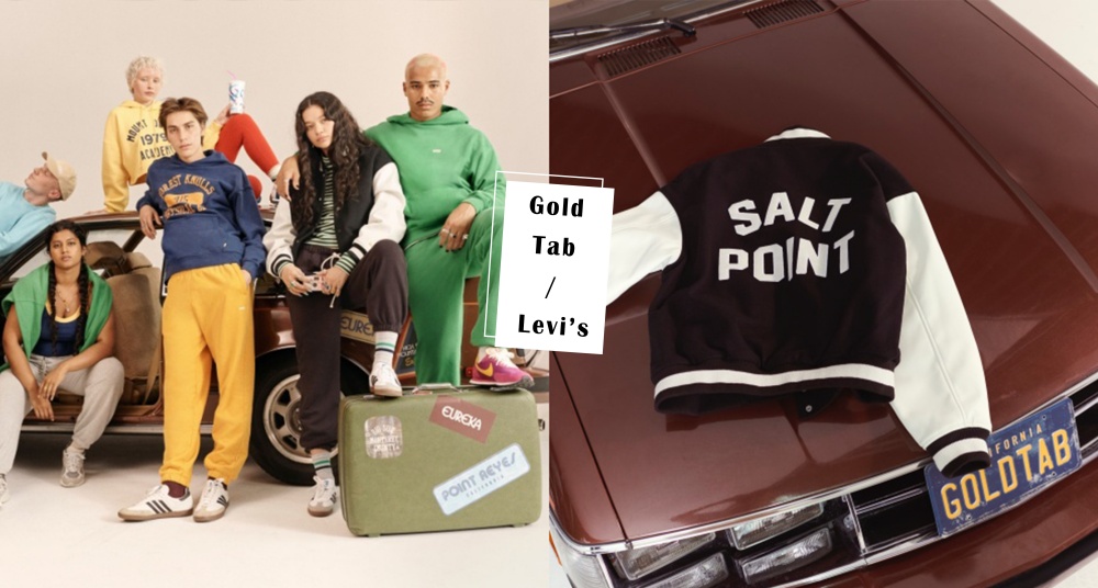 金潮出走！Levi’s®全新2023春夏季度Gold Tab系列登場，美式復古風格這樣搭好好看～