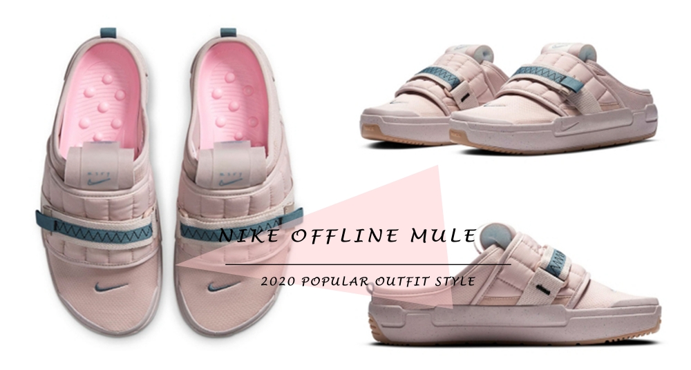 拖鞋也能很時髦！NIKE Offline 穆勒鞋 全新柔霧粉配色太好看！舒適好走讓你穿上去就不想脫下來啦～