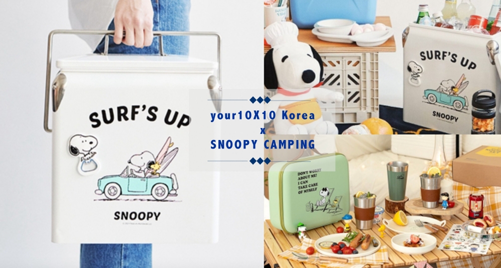 SNOOPY保冷箱太欠買！韓國推出SNOOPY露營野餐周邊，可愛又實用♡解封準備衝一波！