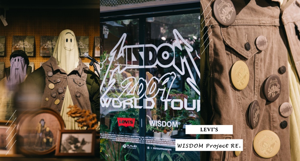 台美聯手經典創新！LEVI'S®攜手WISDOM®打造全新Project RE.聯合計畫系列！
