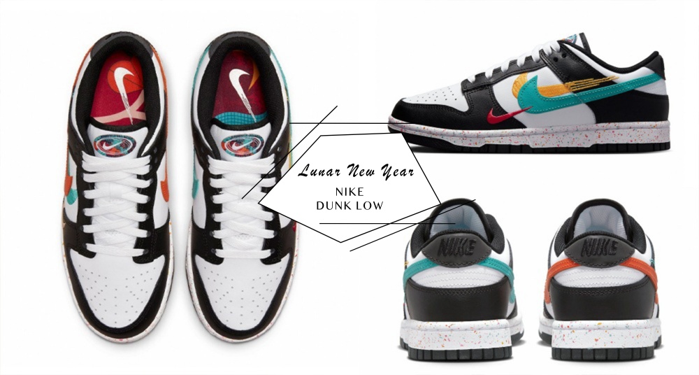 就穿這雙去走春！Nike Dunk 推出農曆新年限定配色，繽紛刺繡Logo、潑墨中底，喜氣又百搭！