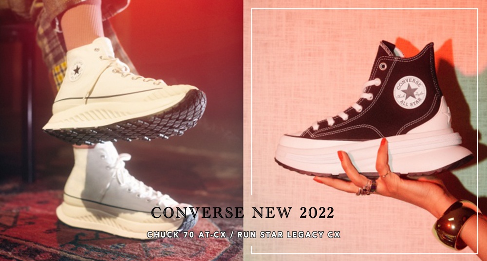 CONVERSE厚底鞋家族再添兩位新成員！時髦厚底讓你高調出場，玩出新高度，這天開賣