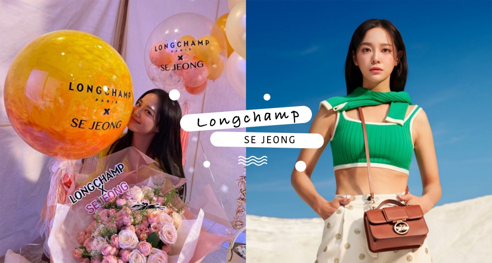 《社內相親》金世正成為 Longchamp 亞洲區品牌大使！秀超辣腹肌拍攝形象美照，同款包包必須入手！