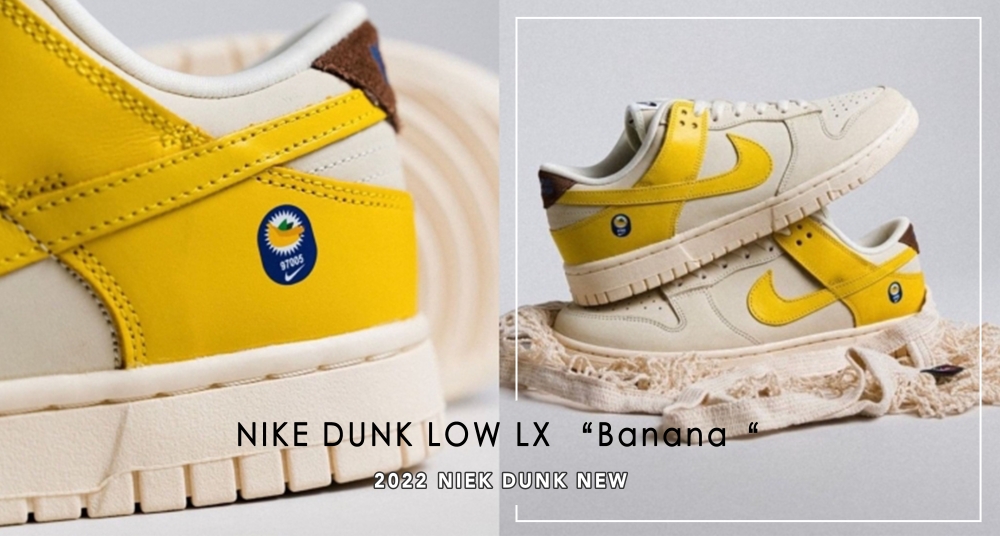 奶油香蕉太可愛！Nike Dunk Low Banana 現正發售，復古奶油底尬香蕉就是夏天的味道～