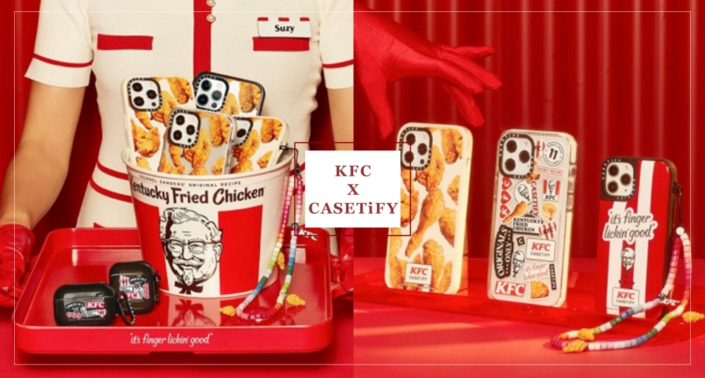 這個手機殼有香味！肯德基 X CASETiFY 超香聯名即將登場～招牌香嫩炸雞手機殼還有小炸雞吊飾超欠買～