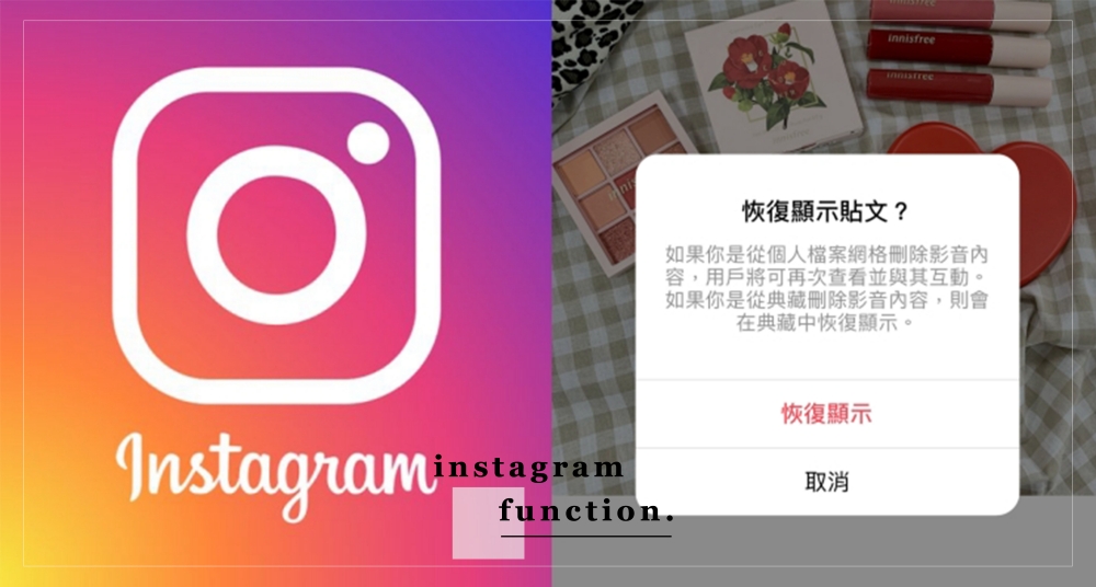 手殘人有救啦！IG新功能「最近刪除」悄悄上線，不小心刪除的貼文、限動都能在期限內復原～