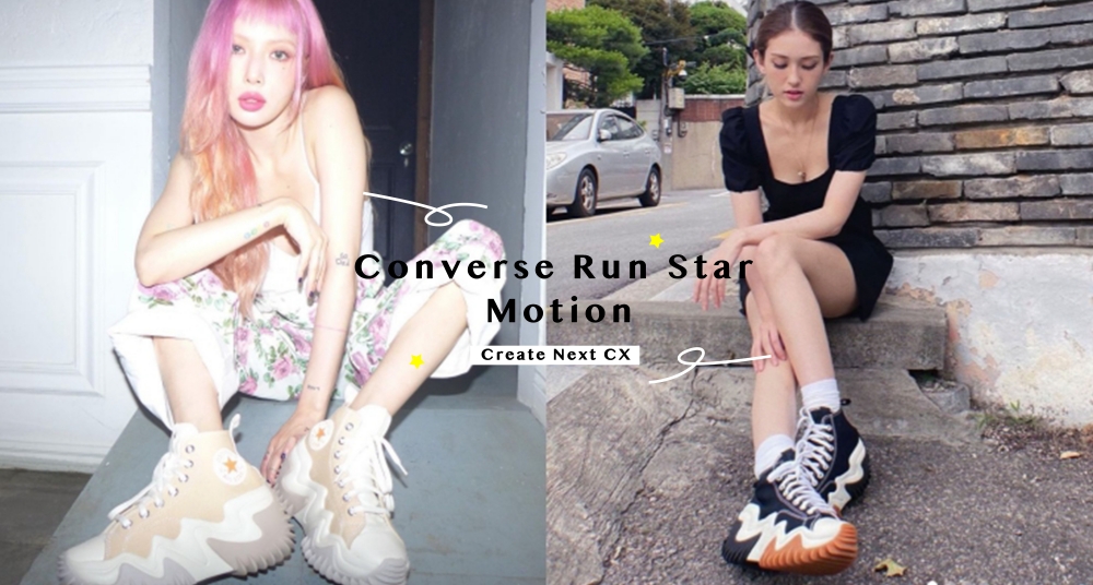 進化版Run Star Hike太帥！Converse全新「Run Star Motion」大波浪厚底設計洗版ig～泫雅、Somi都在穿！