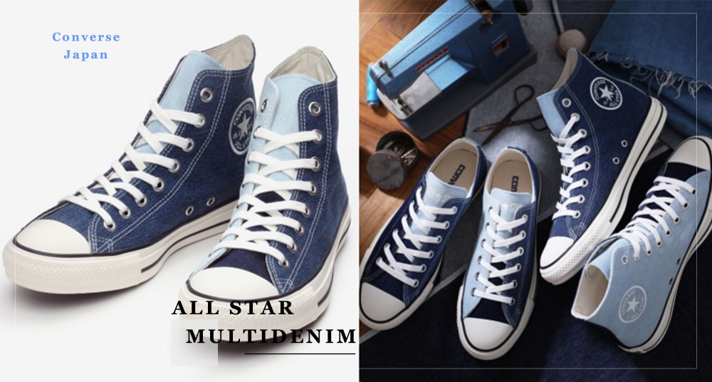 丹寧風就是不退流行！Converse全新拼接丹寧All STAR太好看，還沒跟上入手的請速速跟上！