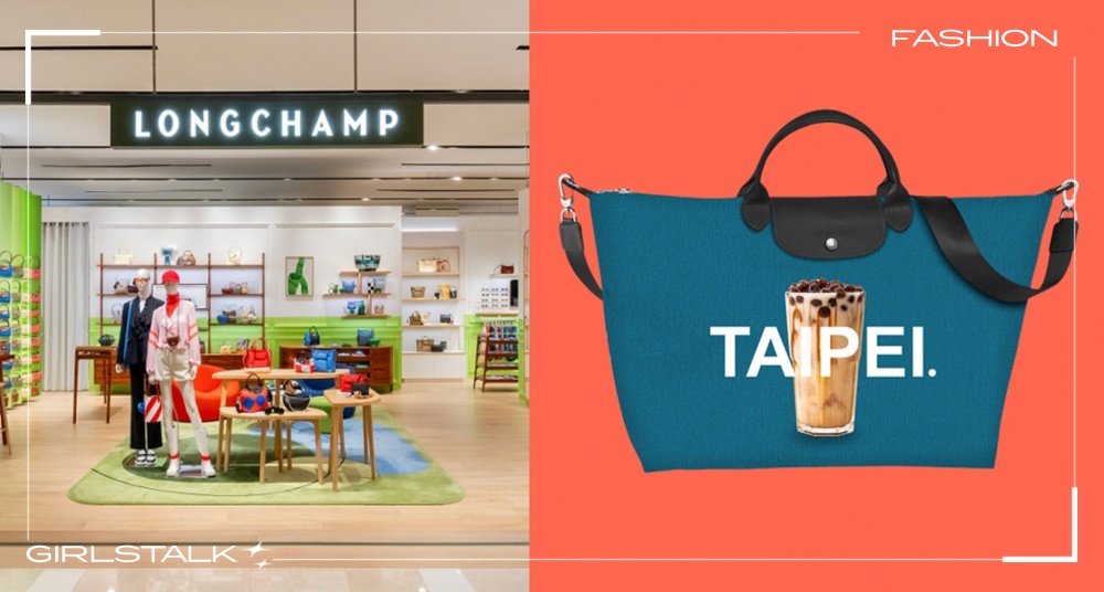 珍奶控這個包必收吧！Longchamp 台北限定「珍珠奶茶」折疊包太可愛～全台只在新光A8館獨家販售！