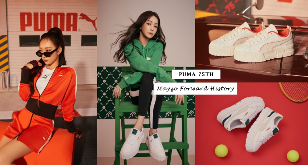 女神同款我都要！PUMA 75週年限定Mayze妹子鞋新色，Julia、謝欣穎同時穿上腳！