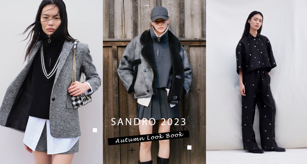 先替秋冬衣櫃增添衣物！巴黎時尚服裝品牌SANDRO秋冬女裝搶先登場，又甜又辣的校園風格太迷人～