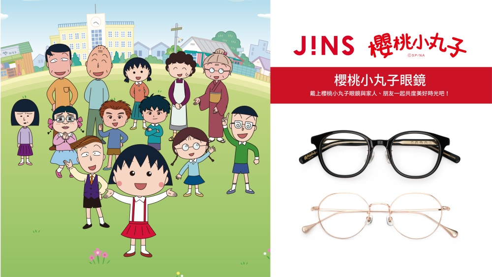 小丸子可愛出擊！JINS 全新推出「櫻桃小丸子」眼鏡，連專屬眼鏡盒都超卡哇伊！