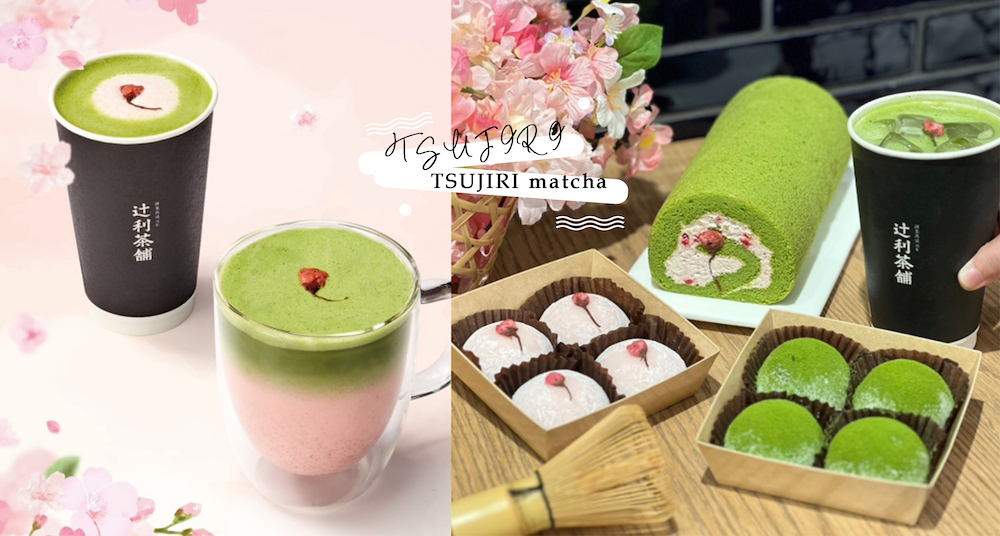 辻利茶舗櫻花季最新「抹茶X櫻花」限定商品登場！綠粉漸層「抹櫻拿鐵」必喝、買辻利拿鐵就送霜淇淋！